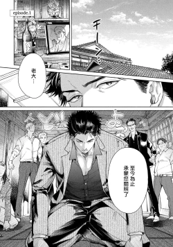 Page 5 of Hajime no Koi | 初始之恋 Ch. 1-3