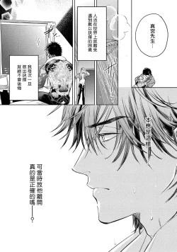 Page 78 of Hajime no Koi | 初始之恋 Ch. 1-3