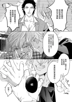 Page 81 of Hajime no Koi | 初始之恋 Ch. 1-3