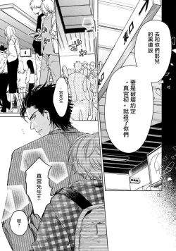 Page 86 of Hajime no Koi | 初始之恋 Ch. 1-3