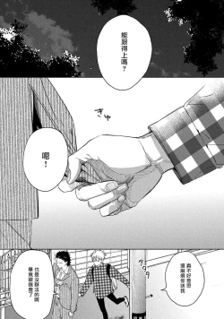 Page 88 of Hajime no Koi | 初始之恋 Ch. 1-3