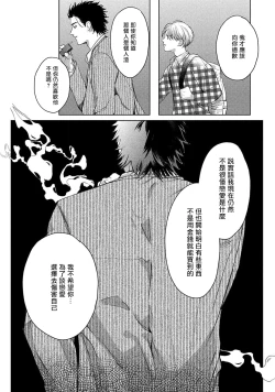Page 89 of Hajime no Koi | 初始之恋 Ch. 1-3