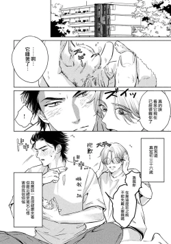 Page 97 of Hajime no Koi | 初始之恋 Ch. 1-3