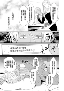 Page 110 of Sentimental SexCaba Night | 意乱情迷♂风俗店之夜 Ch. 1-6 + 番外