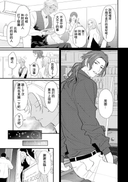 Page 170 of Sentimental SexCaba Night | 意乱情迷♂风俗店之夜 Ch. 1-6 + 番外