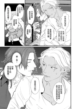 Page 73 of Sentimental SexCaba Night | 意乱情迷♂风俗店之夜 Ch. 1-6 + 番外