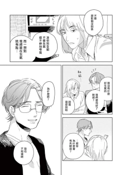 Page 10 of Ashita Niji ga Denakute mo | 就算明天没有彩虹 Ch. 3
