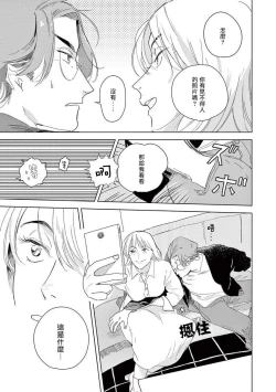 Page 12 of Ashita Niji ga Denakute mo | 就算明天没有彩虹 Ch. 3