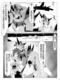 Page 6 of 夜刀×黑角：未能结果的爱恋