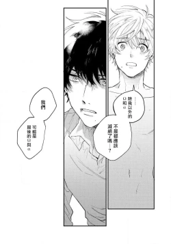 Page 39 of Last Omegaverse | 最后的A与O Ch. 1-2