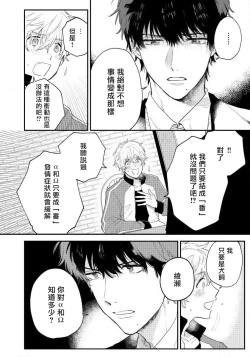 Page 57 of Last Omegaverse | 最后的A与O Ch. 1-2