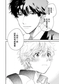Page 63 of Last Omegaverse | 最后的A与O Ch. 1-2