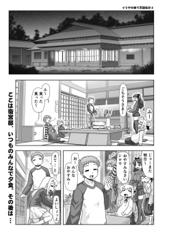Page 4 of Illya no Karada de Tengoku Kibun 2
