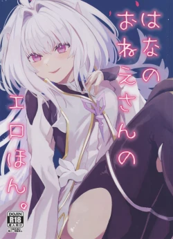 Page 1 of Hana no Oneesan no Ero Hon