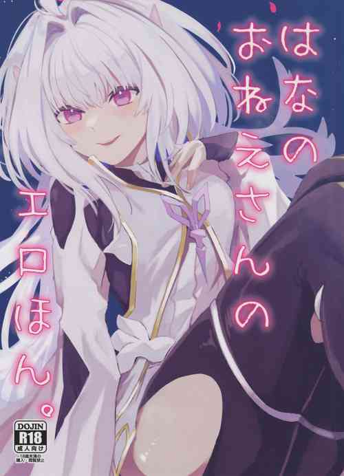 (C101) [Wiissu. (Kimidori)] Hana no Oneesan no Ero Hon (Fate Grand Order)[English](Shiririn)