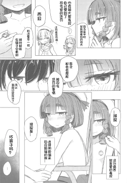 Page 13 of Piercing Etorofu