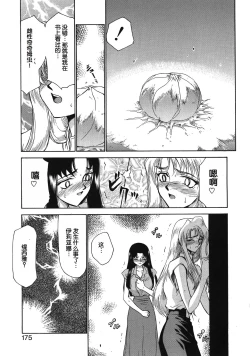 Page 175 of Bad Moon...