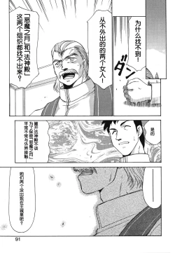 Page 91 of Bad Moon...