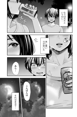 Page 2 of 性欲の強いアラサー女は嫌いですか?〜野生の巨乳が誘惑してきた〜