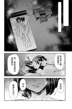 Page 43 of 性欲の強いアラサー女は嫌いですか?〜野生の巨乳が誘惑してきた〜  中文翻譯