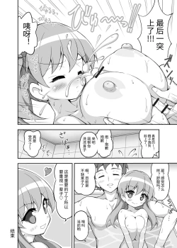 Page 90 of 乳交专业杂志《绝对乳夹射》Vol.3