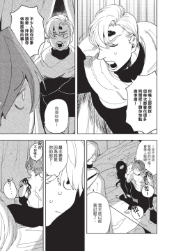 Page 105 of Isekai Trip Saki de Tasuketekureta noha , Hitogoroshi no Syounenn deshita. Jouhan | 在異世界旅途中拯救我的是一名少年殺手