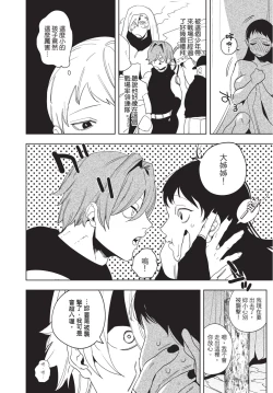 Page 106 of Isekai Trip Saki de Tasuketekureta noha , Hitogoroshi no Syounenn deshita. Jouhan | 在異世界旅途中拯救我的是一名少年殺手