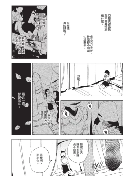 Page 132 of Isekai Trip Saki de Tasuketekureta noha , Hitogoroshi no Syounenn deshita. Jouhan | 在異世界旅途中拯救我的是一名少年殺手