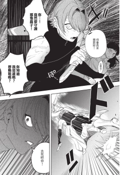 Page 149 of Isekai Trip Saki de Tasuketekureta noha , Hitogoroshi no Syounenn deshita. Jouhan | 在異世界旅途中拯救我的是一名少年殺手