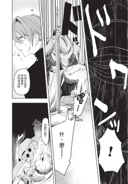 Page 152 of Isekai Trip Saki de Tasuketekureta noha , Hitogoroshi no Syounenn deshita. Jouhan | 在異世界旅途中拯救我的是一名少年殺手