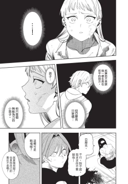 Page 155 of Isekai Trip Saki de Tasuketekureta noha , Hitogoroshi no Syounenn deshita. Jouhan | 在異世界旅途中拯救我的是一名少年殺手