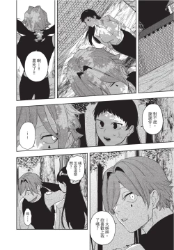 Page 184 of Isekai Trip Saki de Tasuketekureta noha , Hitogoroshi no Syounenn deshita. Jouhan | 在異世界旅途中拯救我的是一名少年殺手