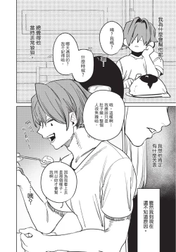 Page 204 of Isekai Trip Saki de Tasuketekureta noha , Hitogoroshi no Syounenn deshita. Jouhan | 在異世界旅途中拯救我的是一名少年殺手