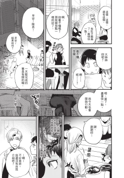 Page 53 of Isekai Trip Saki de Tasuketekureta noha , Hitogoroshi no Syounenn deshita. Jouhan | 在異世界旅途中拯救我的是一名少年殺手