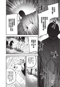 Page 90 of Isekai Trip Saki de Tasuketekureta noha , Hitogoroshi no Syounenn deshita. Jouhan | 在異世界旅途中拯救我的是一名少年殺手