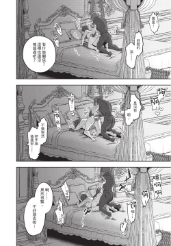 Page 112 of Isekai Trip Saki de Tasuketekureta noha , Hitogoroshi no Syounenn deshita. Gehan | 在異世界旅途中拯救我的是一名少年殺手