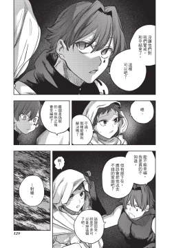 Page 131 of Isekai Trip Saki de Tasuketekureta noha , Hitogoroshi no Syounenn deshita. Gehan | 在異世界旅途中拯救我的是一名少年殺手