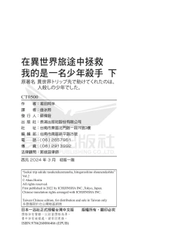 Page 162 of Isekai Trip Saki de Tasuketekureta noha , Hitogoroshi no Syounenn deshita. Gehan | 在異世界旅途中拯救我的是一名少年殺手