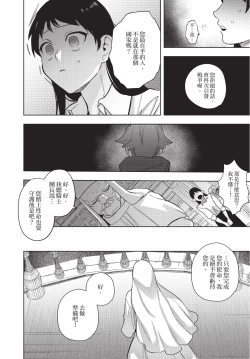 Page 24 of Isekai Trip Saki de Tasuketekureta noha , Hitogoroshi no Syounenn deshita. Gehan | 在異世界旅途中拯救我的是一名少年殺手