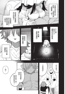 Page 29 of Isekai Trip Saki de Tasuketekureta noha , Hitogoroshi no Syounenn deshita. Gehan | 在異世界旅途中拯救我的是一名少年殺手