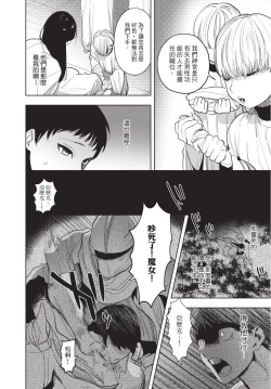 Page 6 of Isekai Trip Saki de Tasuketekureta noha , Hitogoroshi no Syounenn deshita. Gehan | 在異世界旅途中拯救我的是一名少年殺手