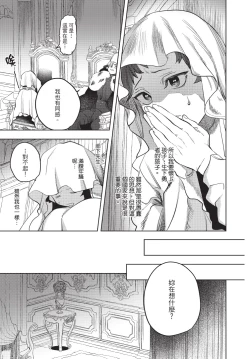 Page 91 of Isekai Trip Saki de Tasuketekureta noha , Hitogoroshi no Syounenn deshita. Gehan | 在異世界旅途中拯救我的是一名少年殺手