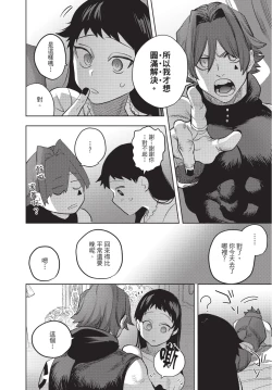 Page 94 of Isekai Trip Saki de Tasuketekureta noha , Hitogoroshi no Syounenn deshita. Gehan | 在異世界旅途中拯救我的是一名少年殺手