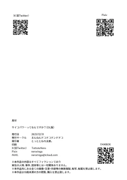 Page 28 of Psycho Power tte Nan desu ka? | 精神力量是什么样的能力？