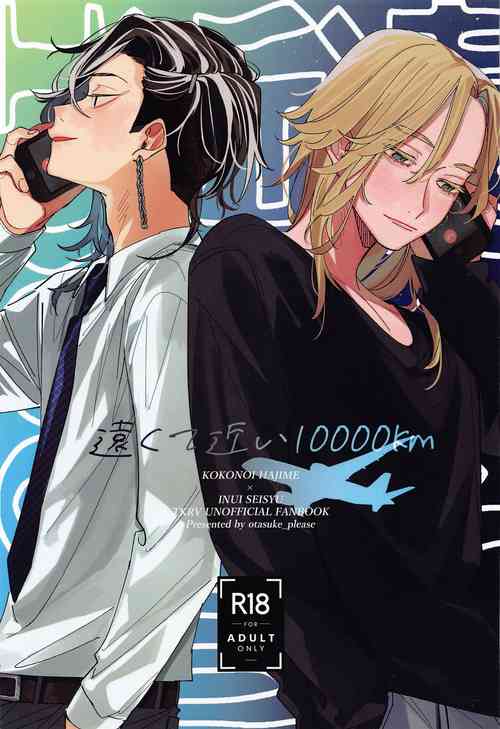 [otasukepurizu] tokutechikai10000km (tokyo卍ribenjazu)