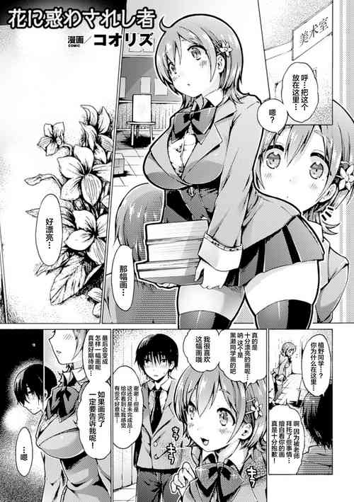 [コロリズ]花に惑わされし者[Digital][中国翻訳]