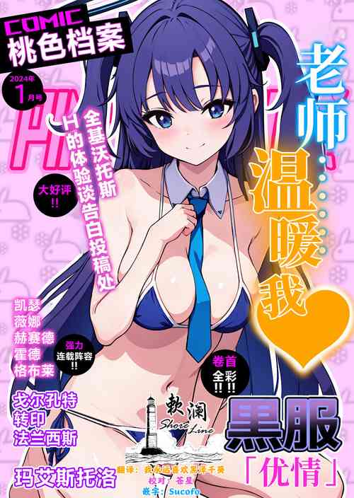 Download Pink Archive 2024-01 | 桃色档案2024年1月号