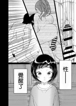 Page 14 of Natsu, Shoujo wa Tonde, Hi ni Iru.