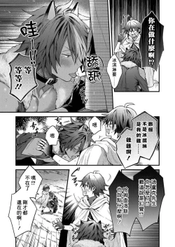 Page 53 of Kemonohito onisan tadaima hatsujochu!? | 兽人小哥正在发情中！？ Ch. 1-3