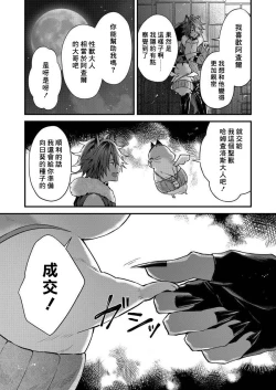 Page 63 of Kemonohito onisan tadaima hatsujochu!? | 兽人小哥正在发情中！？ Ch. 1-3